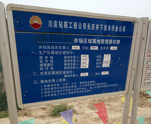 长庆油田志丹吴堡油井压裂返排液处理装置